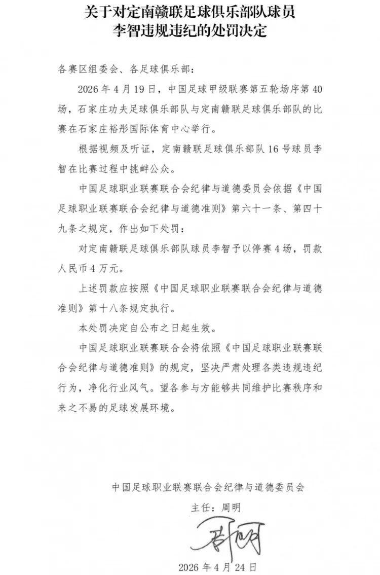 开云体育app-球队绝杀后挑衅主场观众,中甲球员李智被处罚